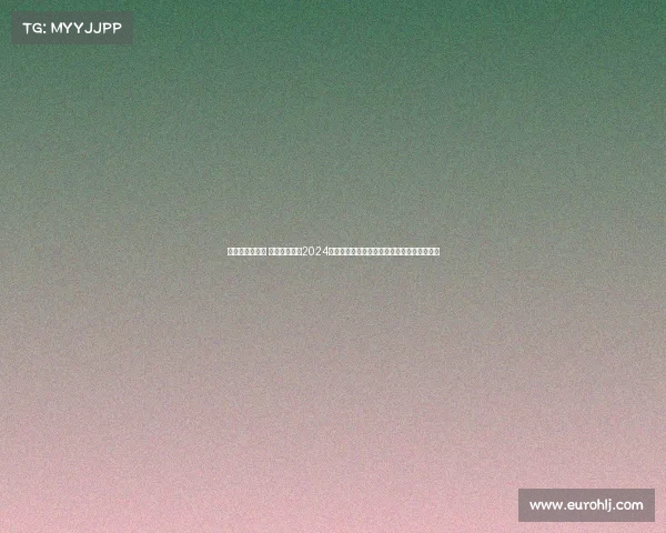 北京足球赛门票 最新北京足球2024年赛事安排时间表全面更新提供详细观赛指南